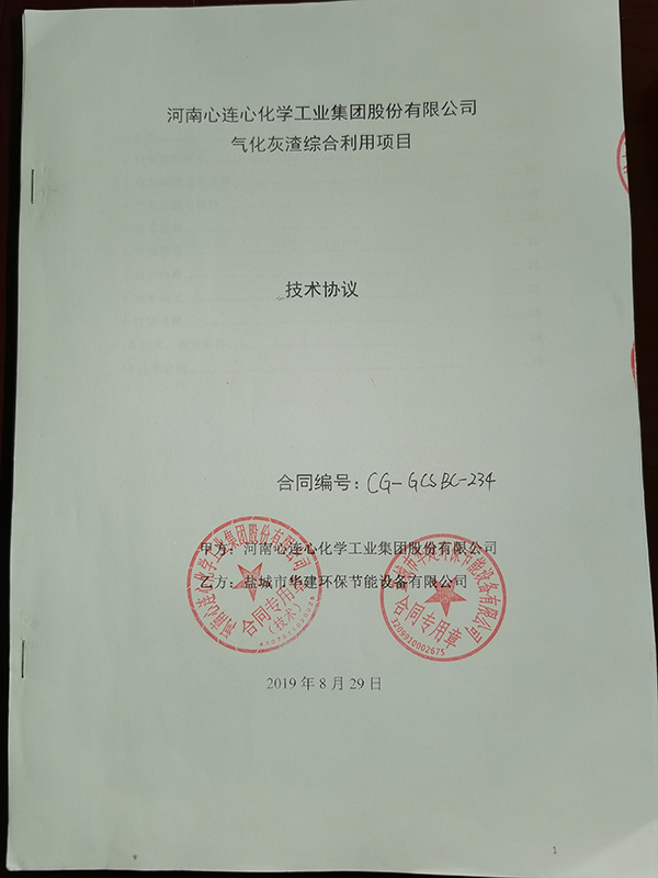 华建环保成功中标国内大型化肥厂：河南心连心化学工业集团气化炉渣综合利用项目，直径3.2x8米三筒烘干机系统全套设备。该集团公司团队通过前期到我司考察加工生产能力、到我司客户考察设备使用情况，认可我司各项能力，予以我司中标该项目。现设备已进入调试间断！.jpg